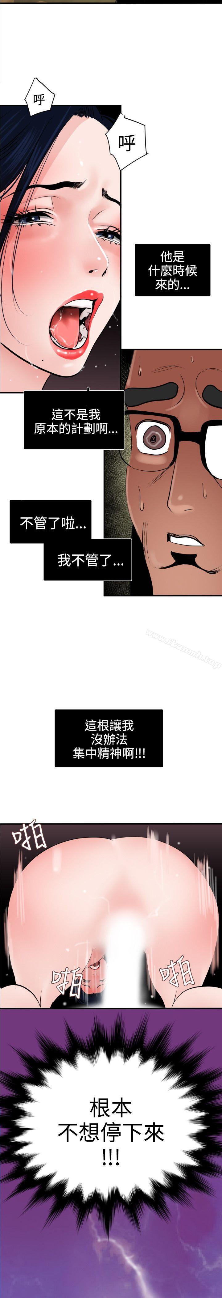《欲求王（无删减）》漫画 第18話