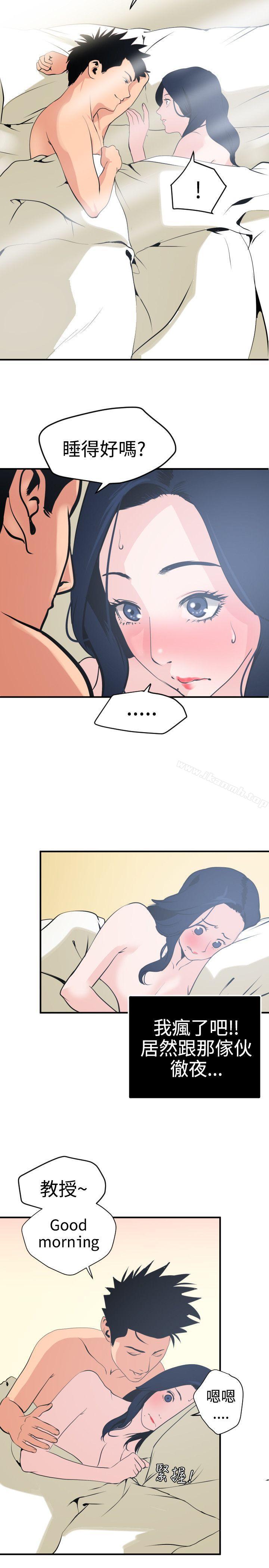 《欲求王（无删减）》漫画 第19話