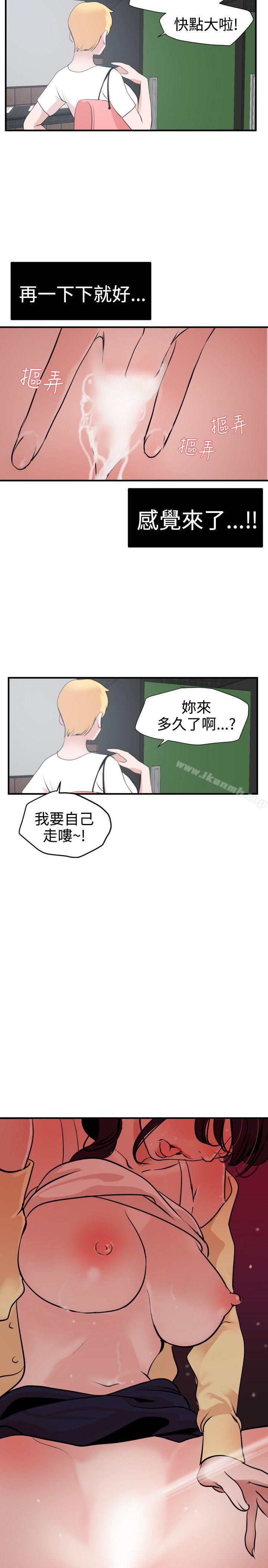 《欲求王（无删减）》漫画 第19話