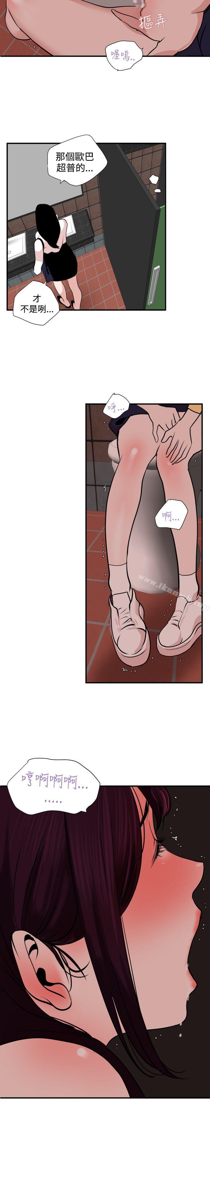 《欲求王（无删减）》漫画 第19話