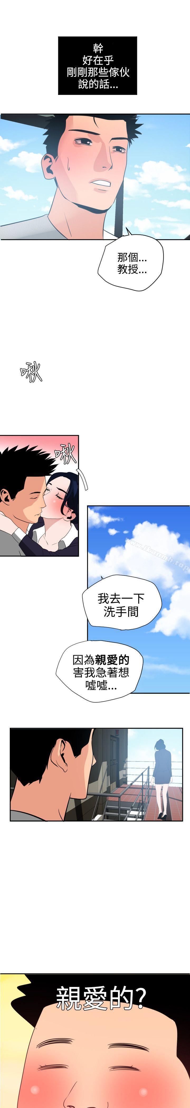 《欲求王（无删减）》漫画 第20話
