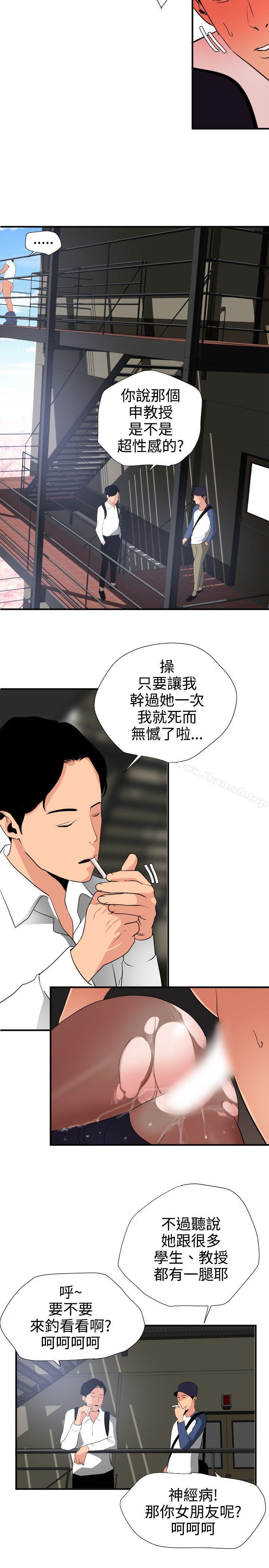 《欲求王（无删减）》漫画 第20話