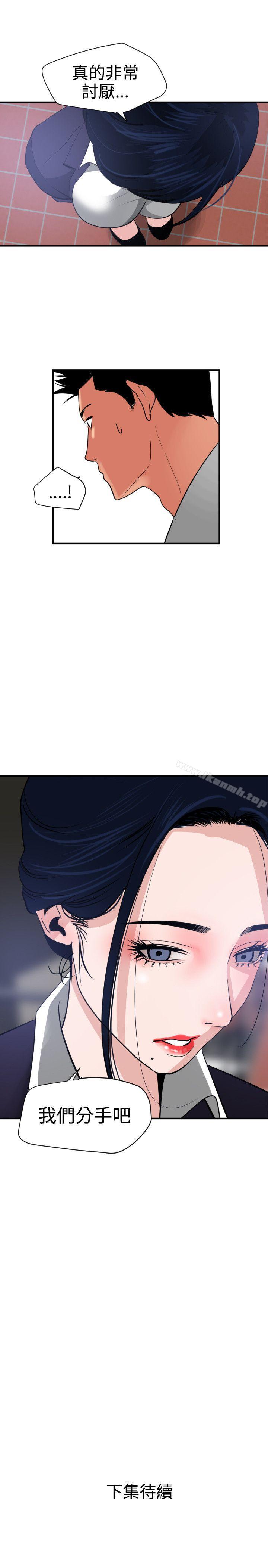 《欲求王（无删减）》漫画 第20話