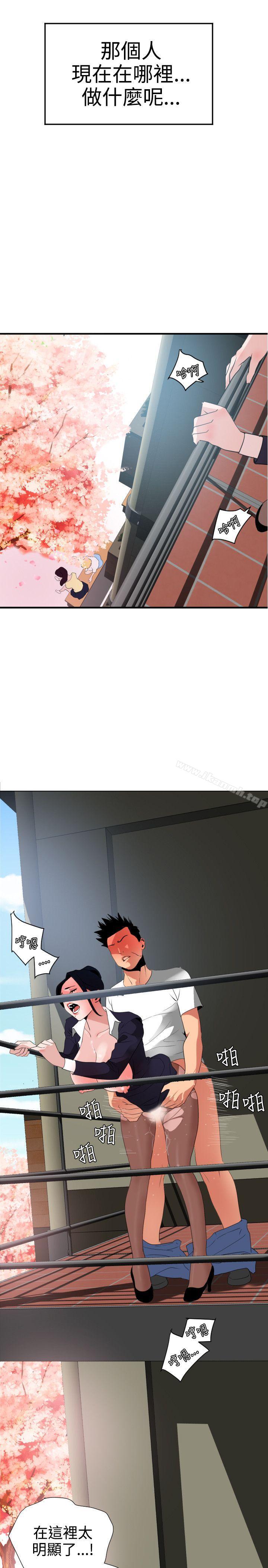 《欲求王（无删减）》漫画 第20話