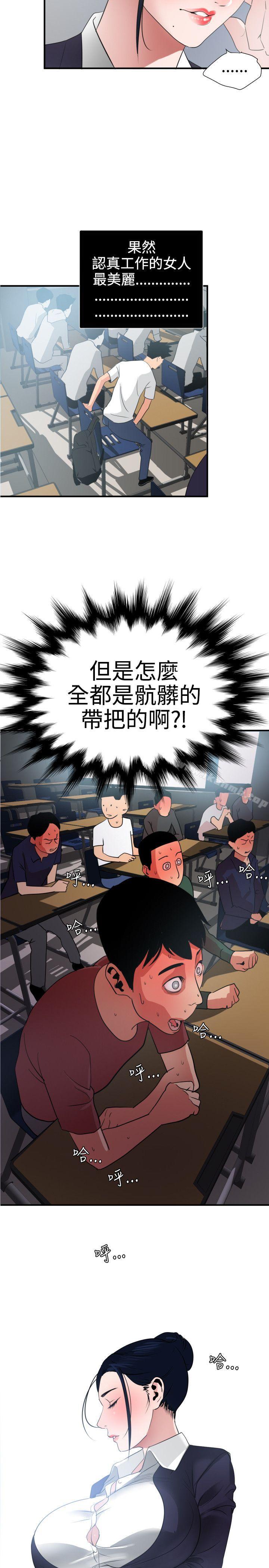 《欲求王（无删减）》漫画 第20話