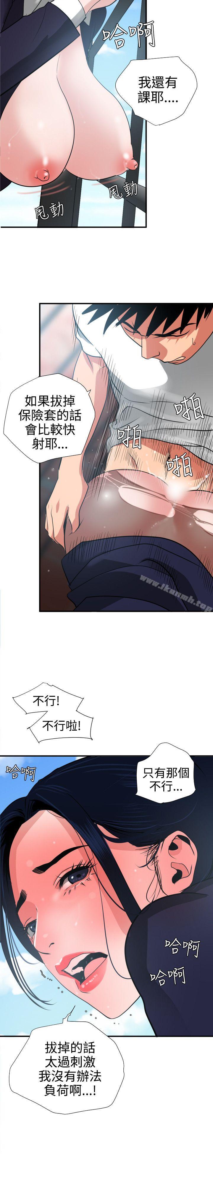 《欲求王（无删减）》漫画 第20話