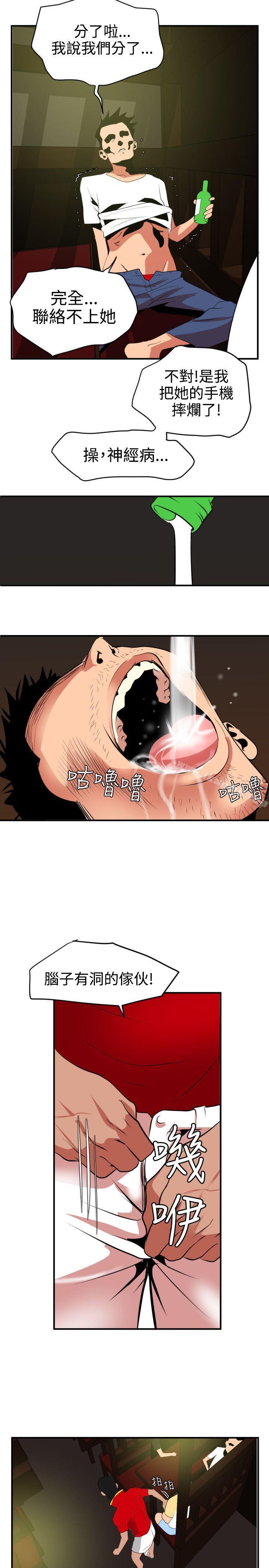 《欲求王（无删减）》漫画 第21話