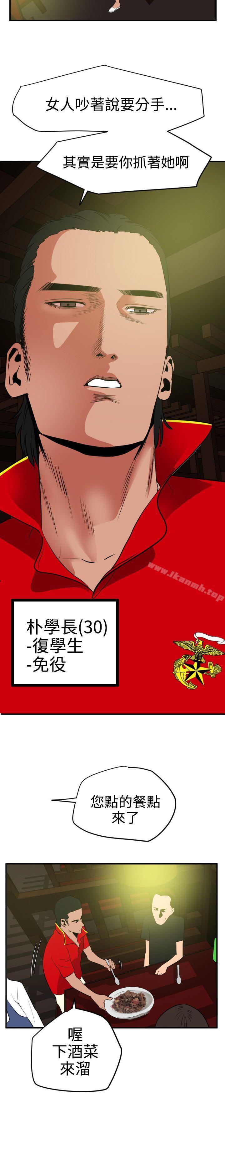 《欲求王（无删减）》漫画 第21話