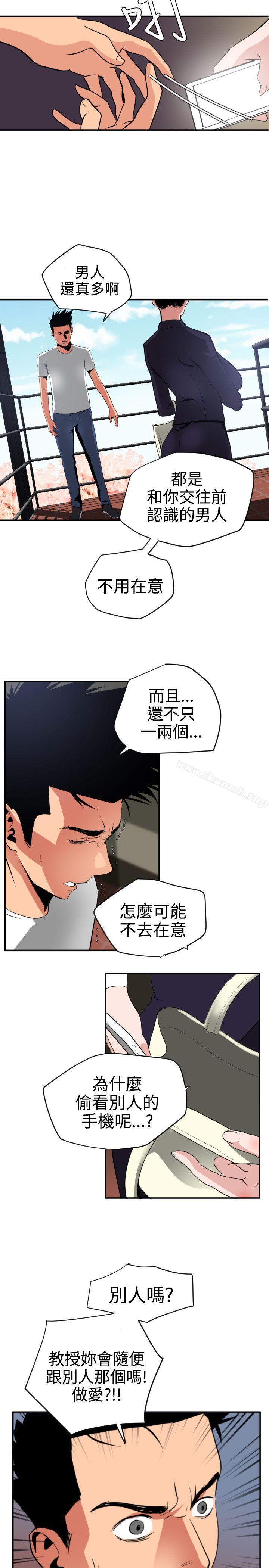 《欲求王（无删减）》漫画 第21話