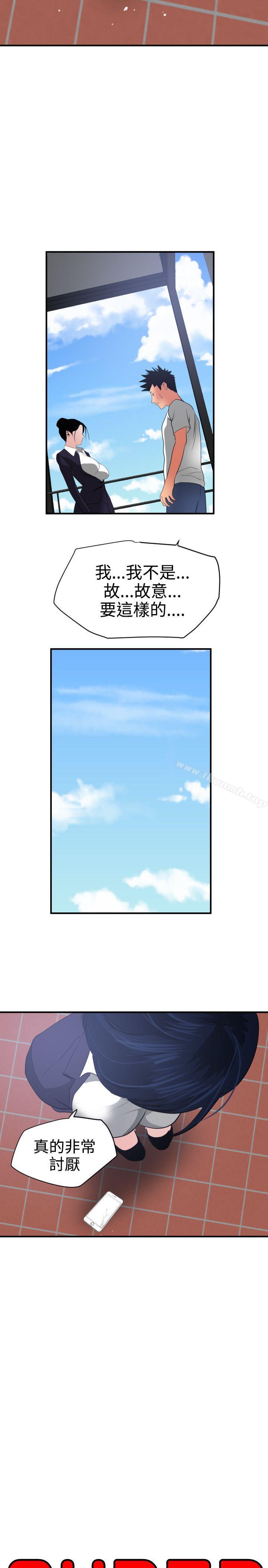 《欲求王（无删减）》漫画 第21話
