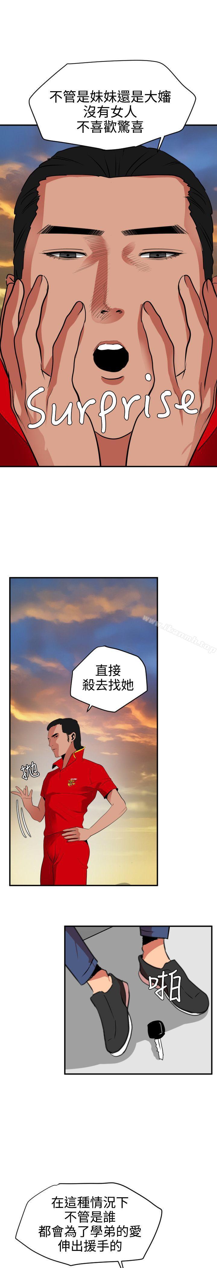 《欲求王（无删减）》漫画 第21話