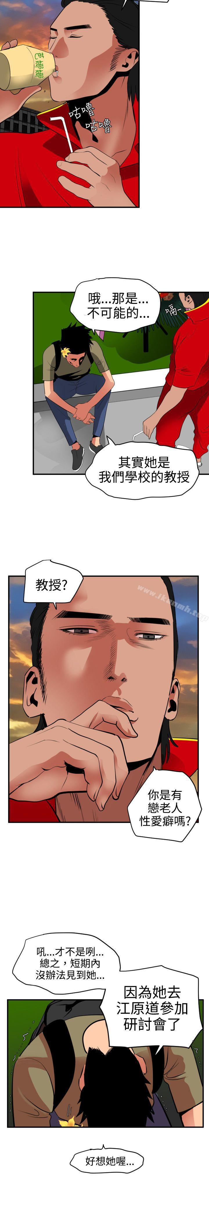 《欲求王（无删减）》漫画 第21話