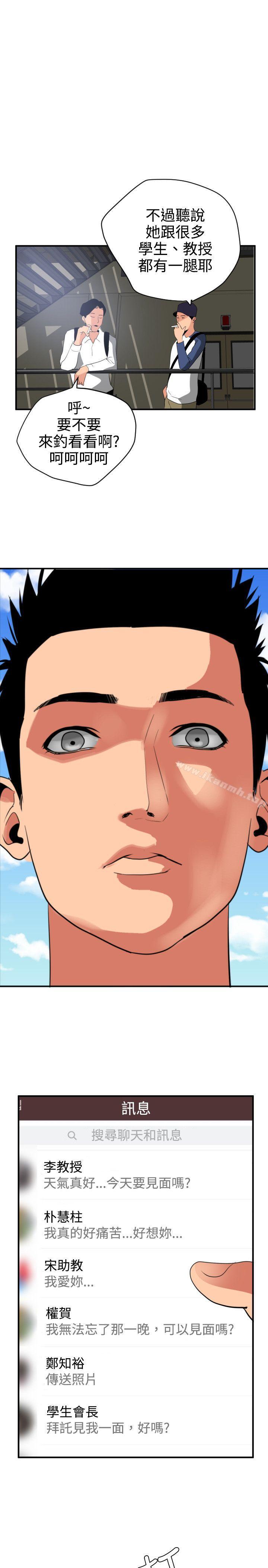 《欲求王（无删减）》漫画 第21話