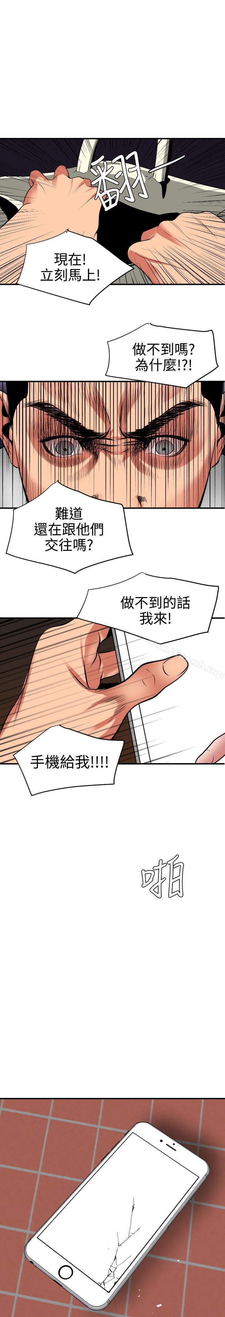 《欲求王（无删减）》漫画 第21話