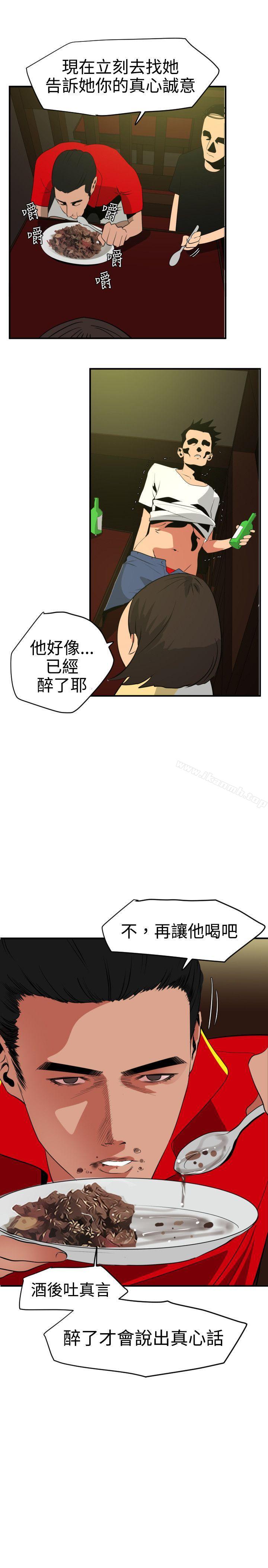 《欲求王（无删减）》漫画 第21話