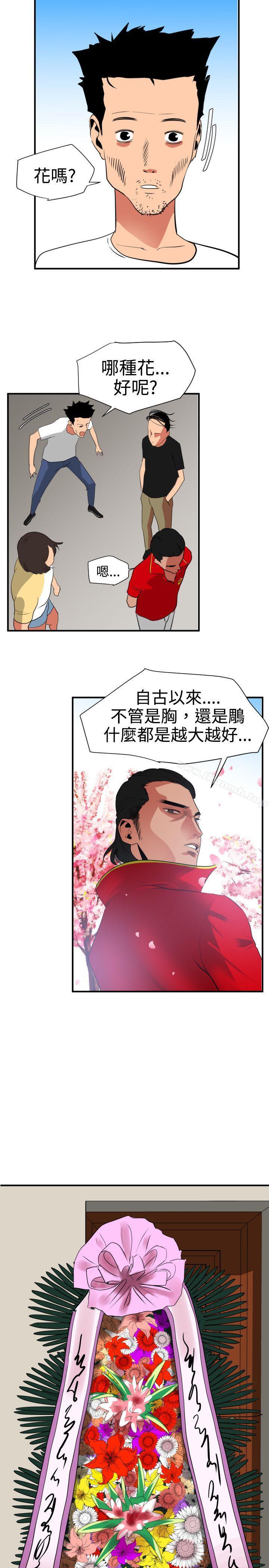 《欲求王（无删减）》漫画 第21話