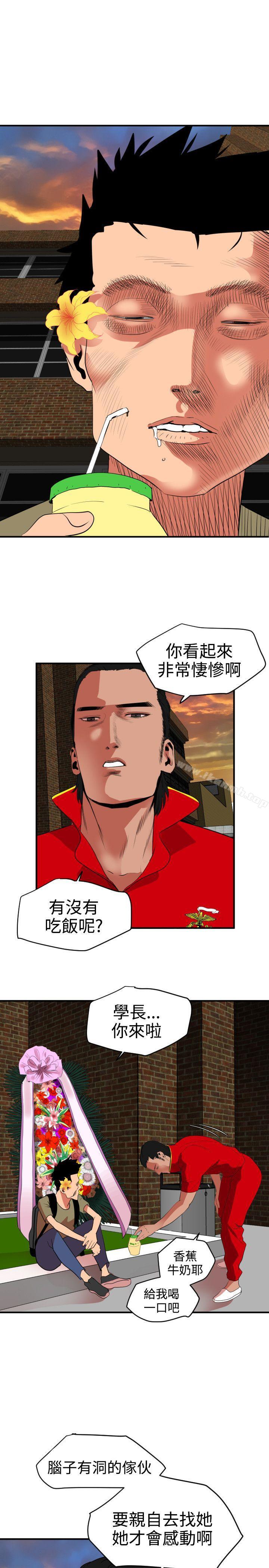 《欲求王（无删减）》漫画 第21話