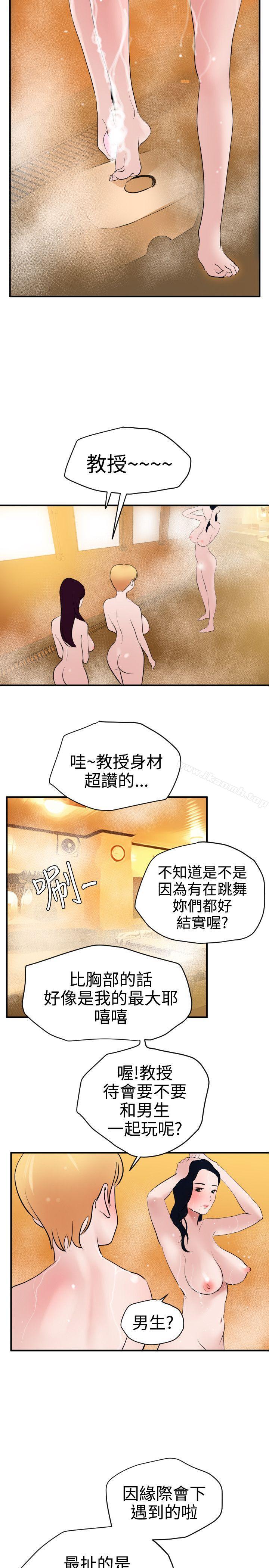 《欲求王（无删减）》漫画 第22話