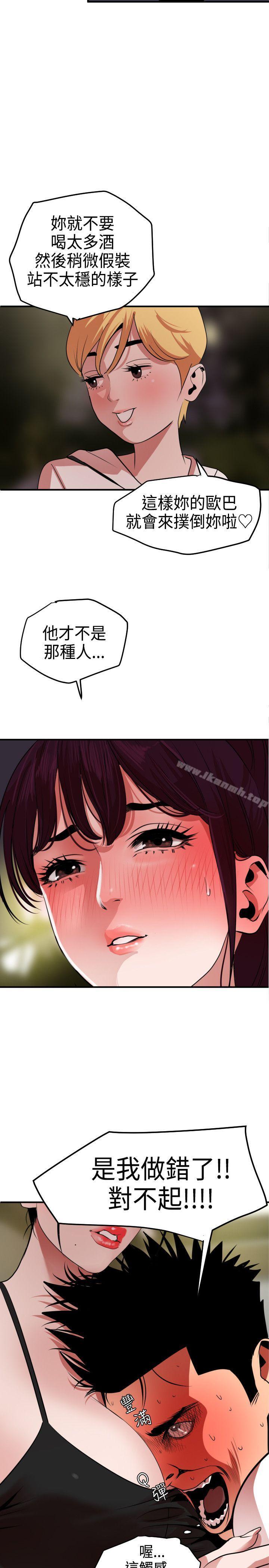 《欲求王（无删减）》漫画 第23話