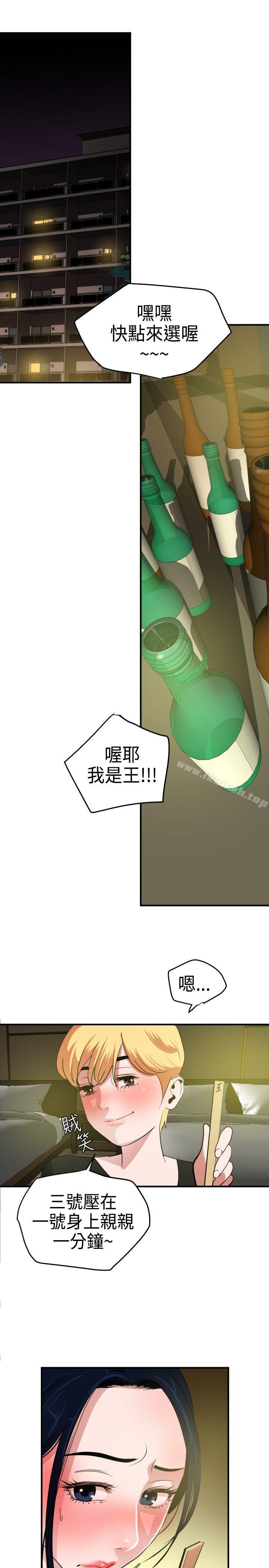 《欲求王（无删减）》漫画 第23話