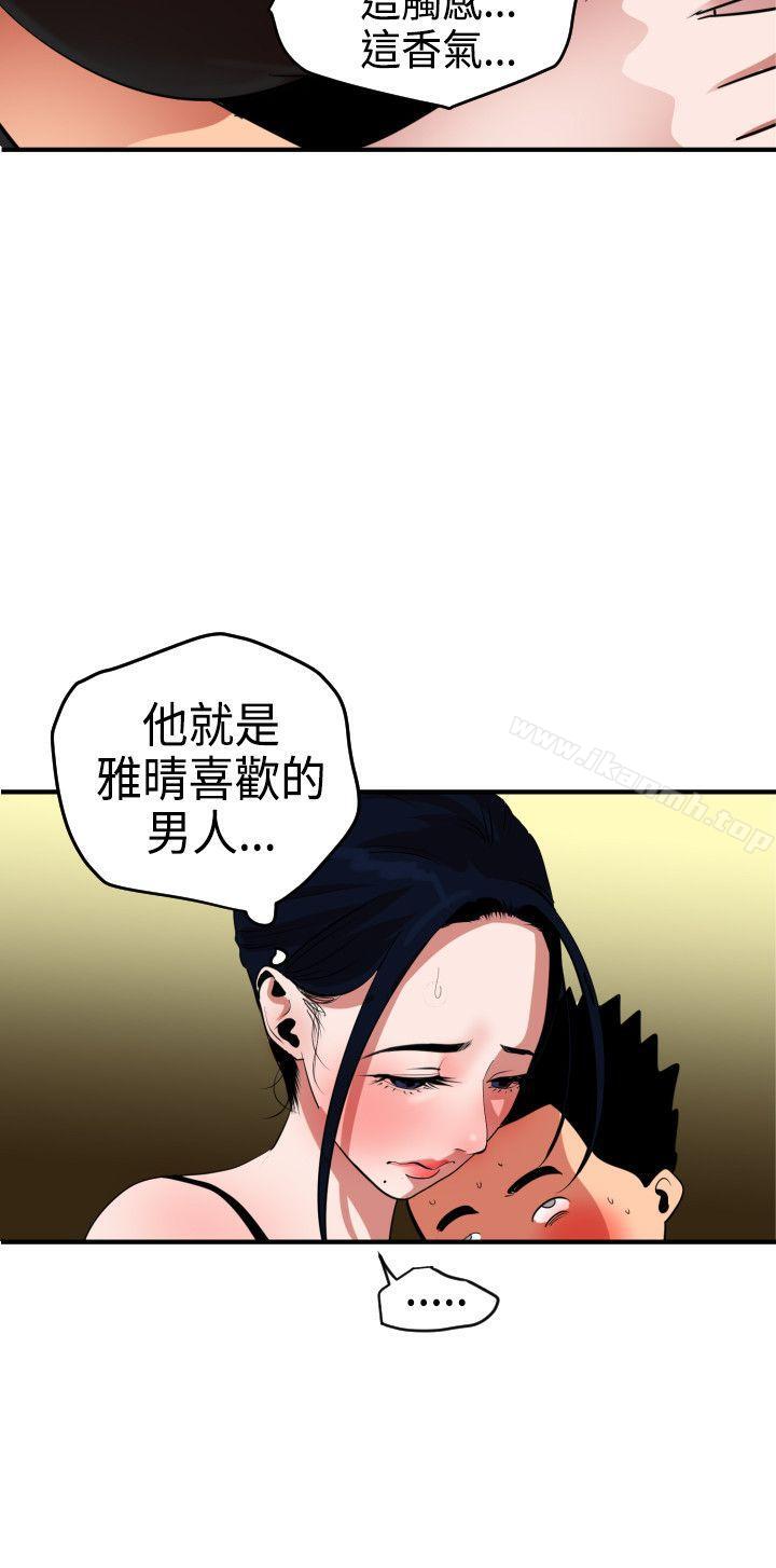 《欲求王（无删减）》漫画 第23話