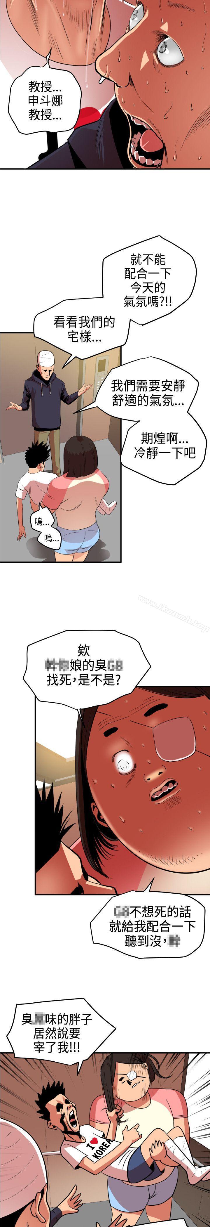 《欲求王（无删减）》漫画 第23話