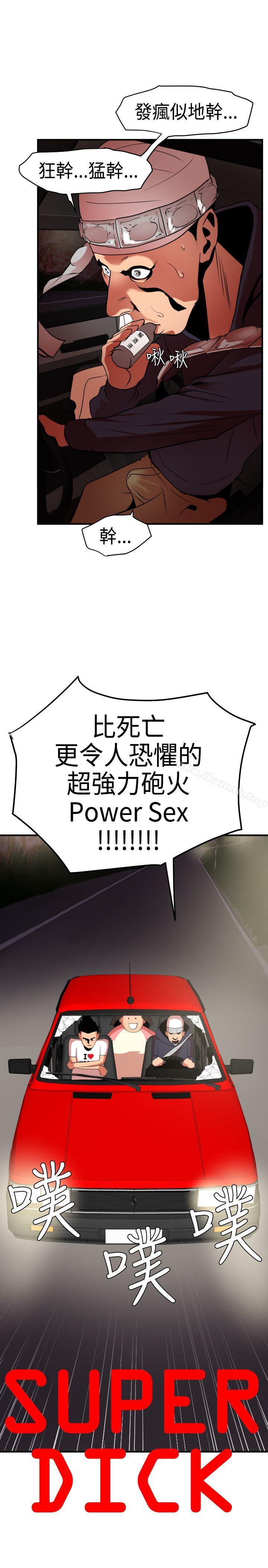 《欲求王（无删减）》漫画 第23話