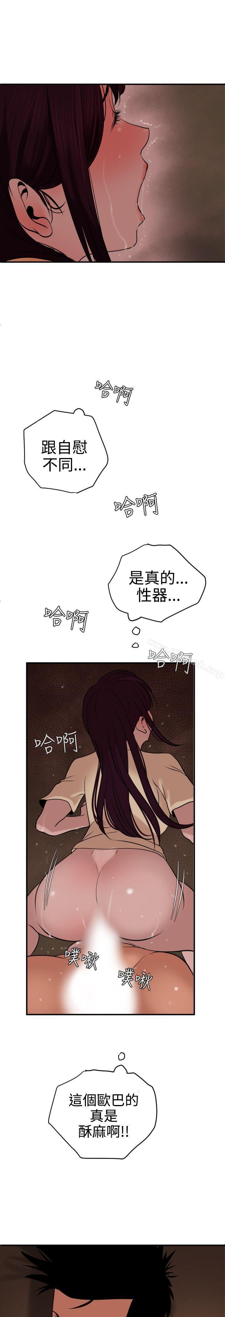 《欲求王（无删减）》漫画 第24話