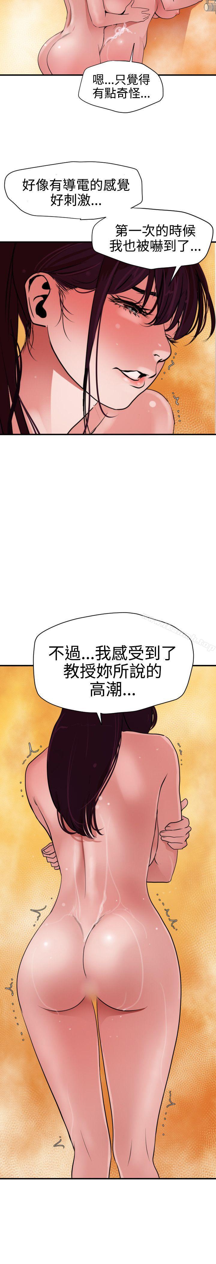 《欲求王（无删减）》漫画 第26話