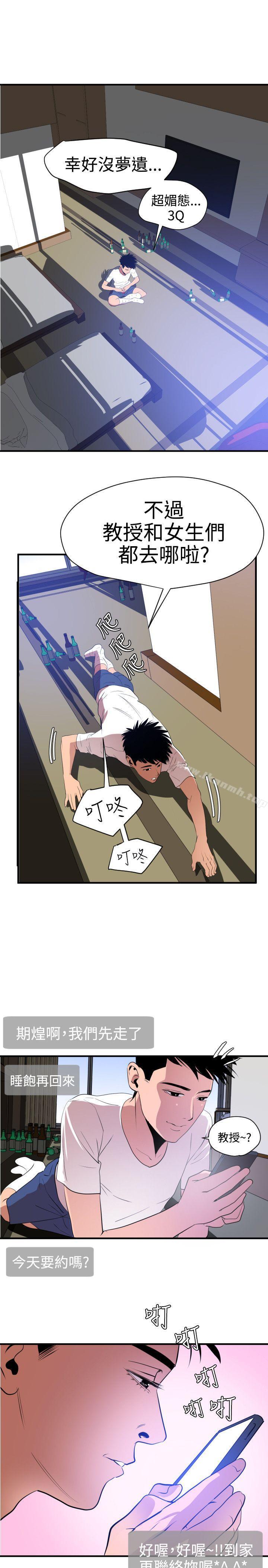 《欲求王（无删减）》漫画 第26話