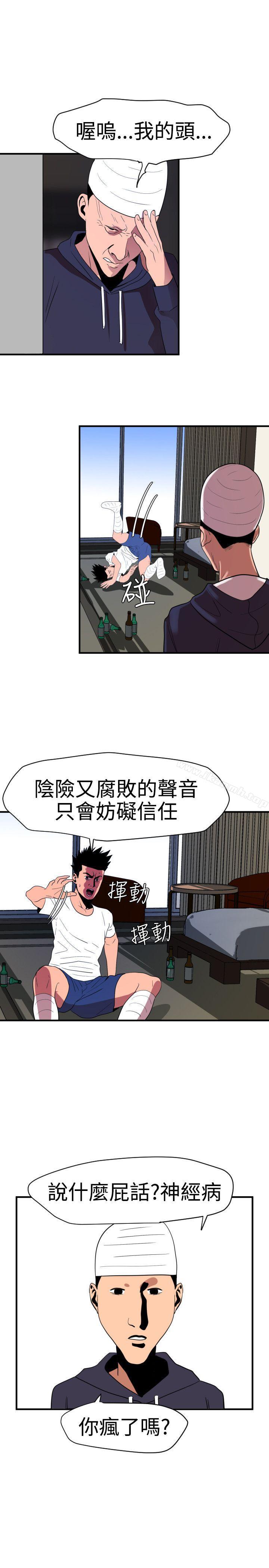 《欲求王（无删减）》漫画 第26話