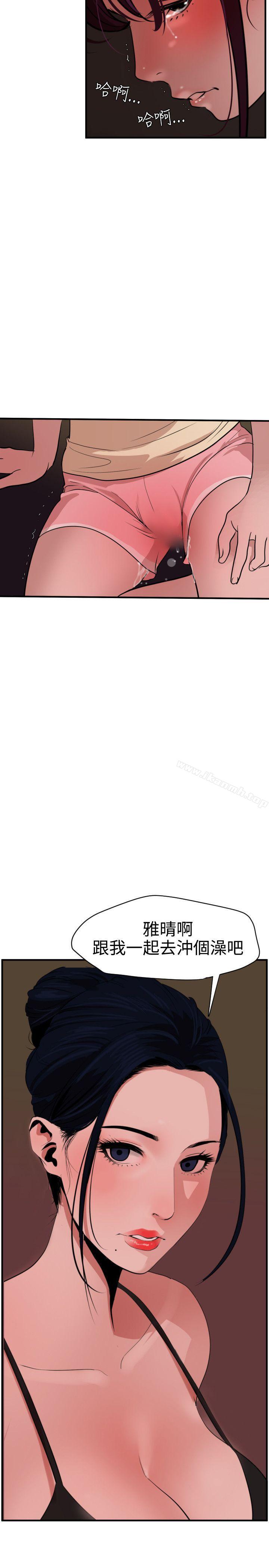 《欲求王（无删减）》漫画 第26話
