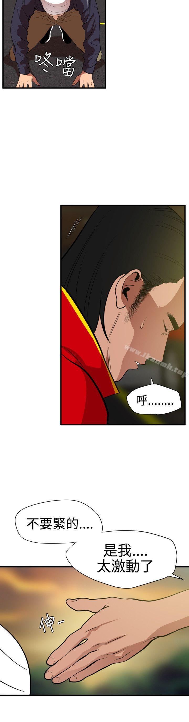 《欲求王（无删减）》漫画 第26話