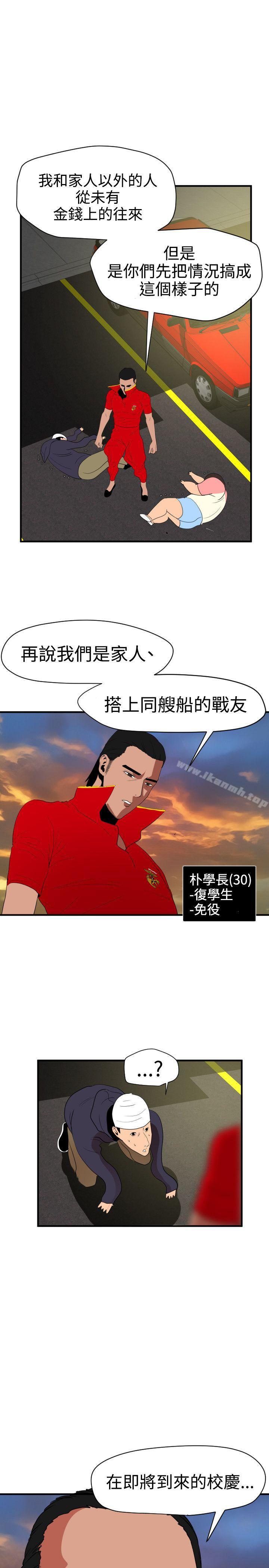《欲求王（无删减）》漫画 第26話