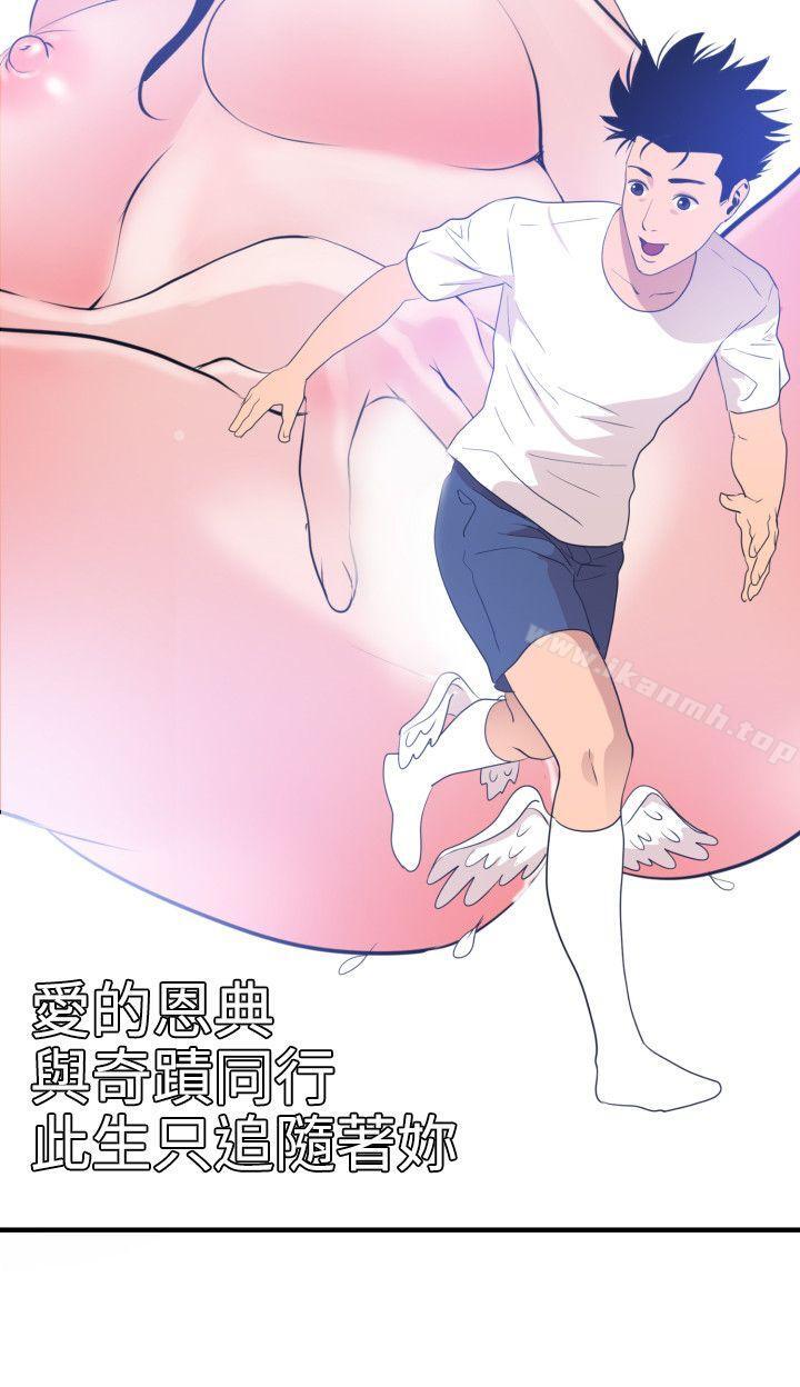 《欲求王（无删减）》漫画 第26話