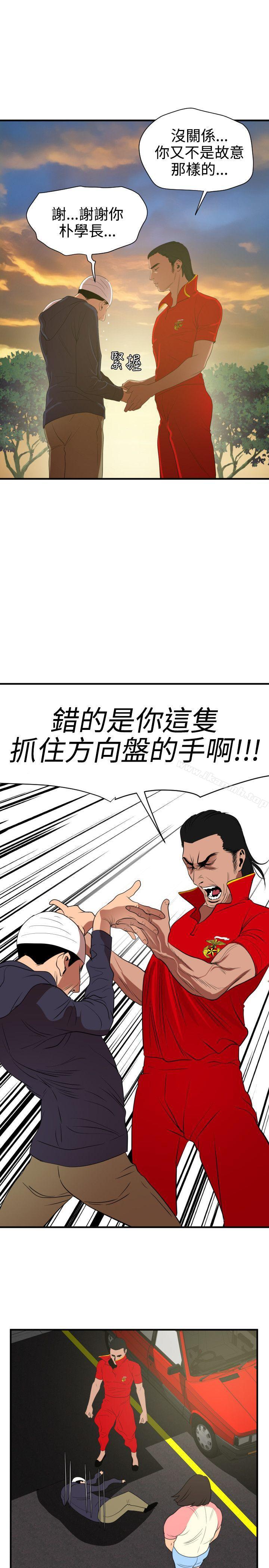 《欲求王（无删减）》漫画 第26話