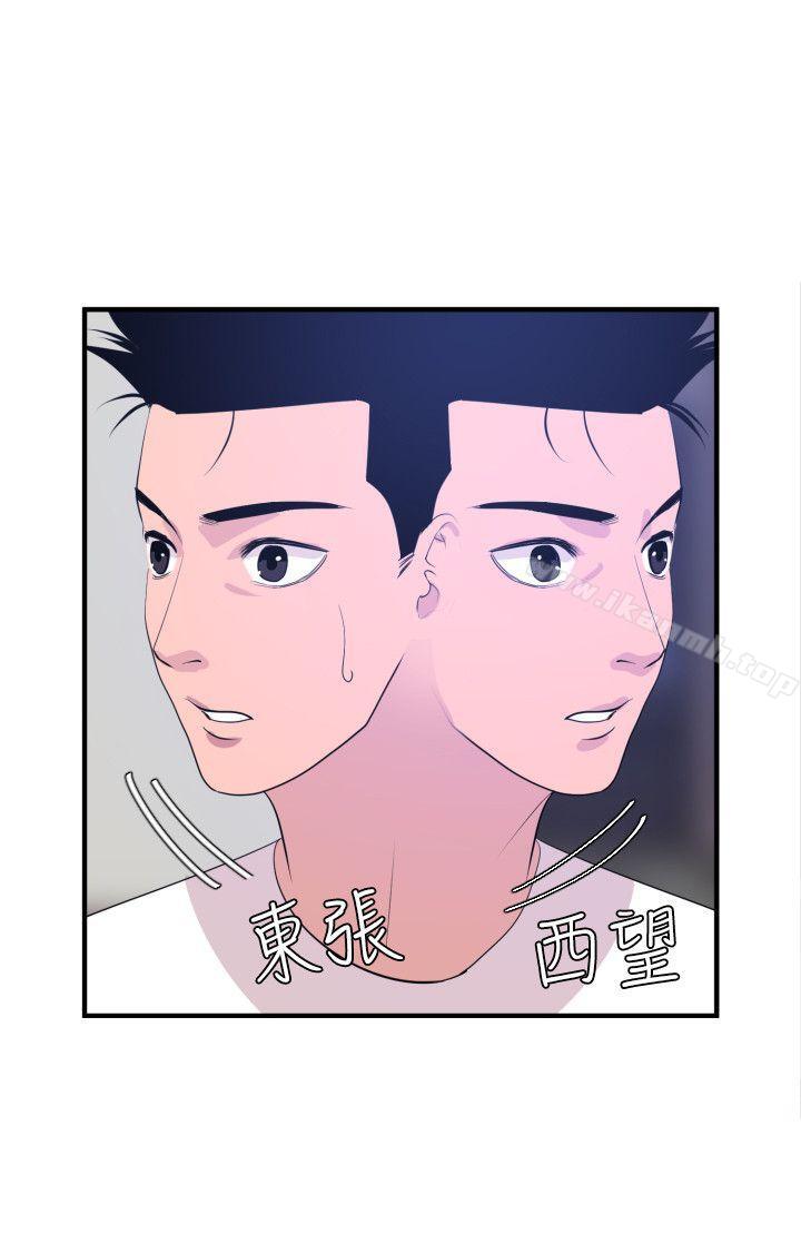 《欲求王（无删减）》漫画 第26話
