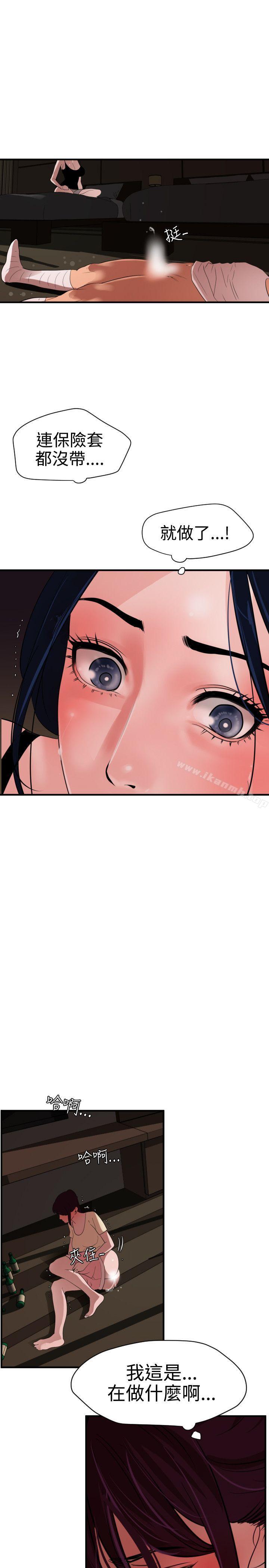《欲求王（无删减）》漫画 第26話