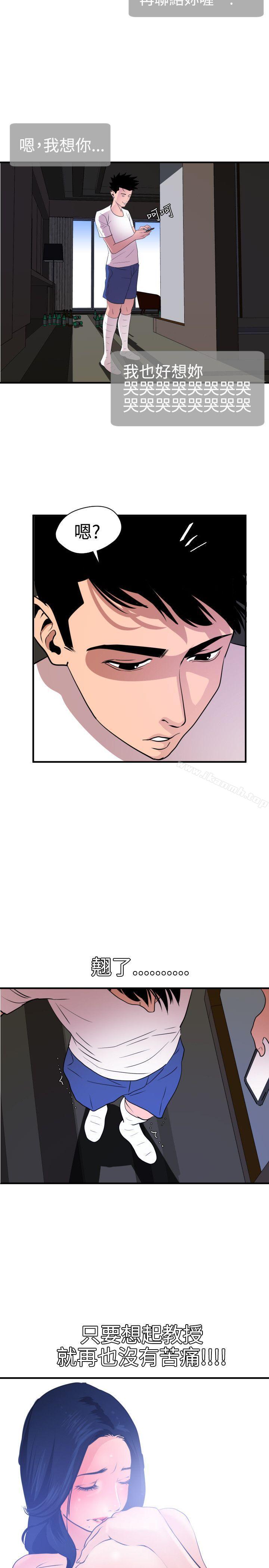 《欲求王（无删减）》漫画 第26話