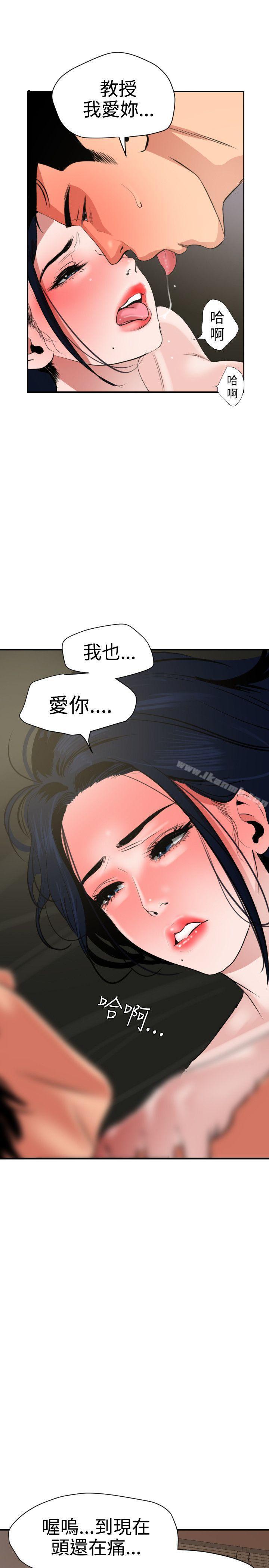 《欲求王（无删减）》漫画 第27話
