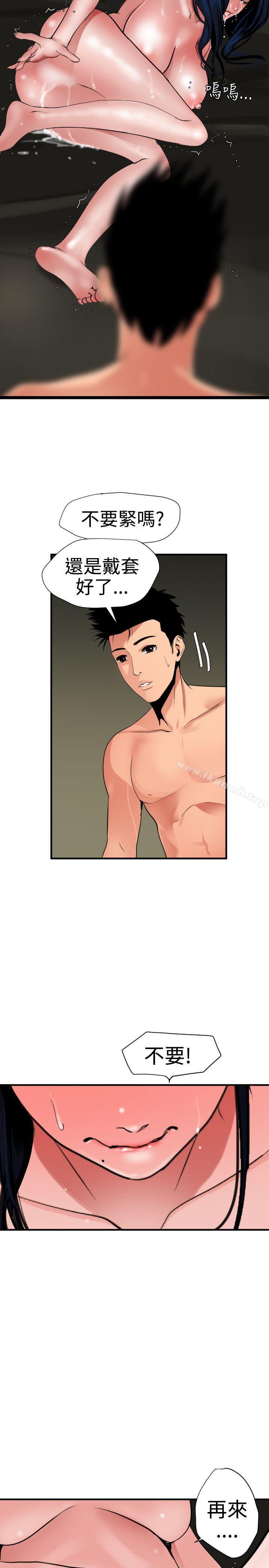 《欲求王（无删减）》漫画 第27話