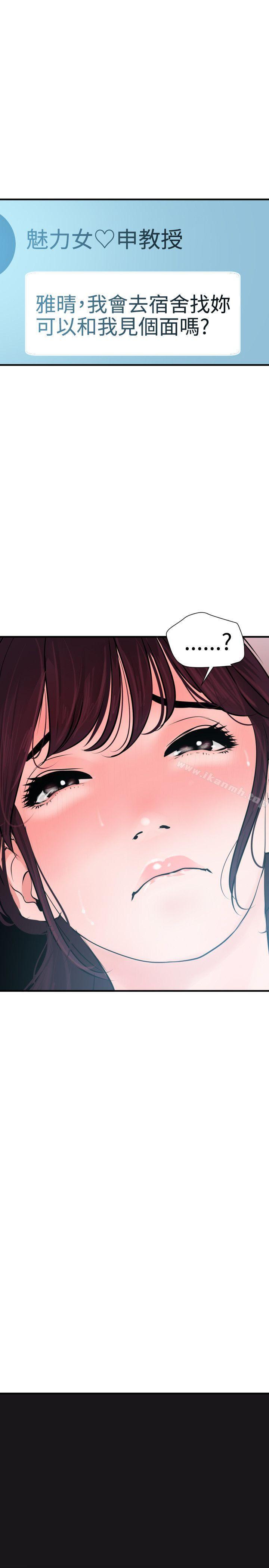 《欲求王（无删减）》漫画 第27話