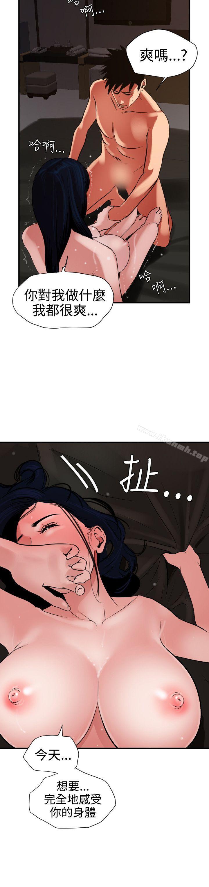 《欲求王（无删减）》漫画 第27話