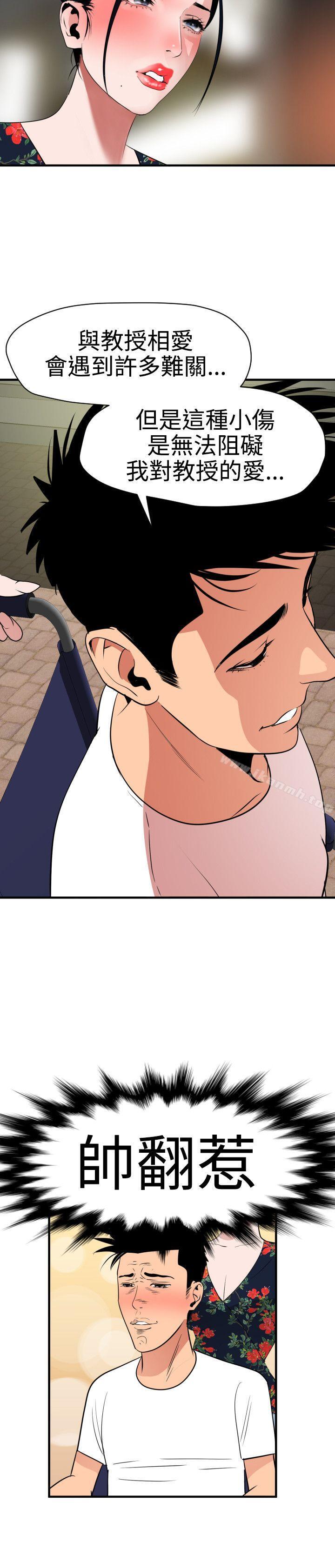 《欲求王（无删减）》漫画 第27話