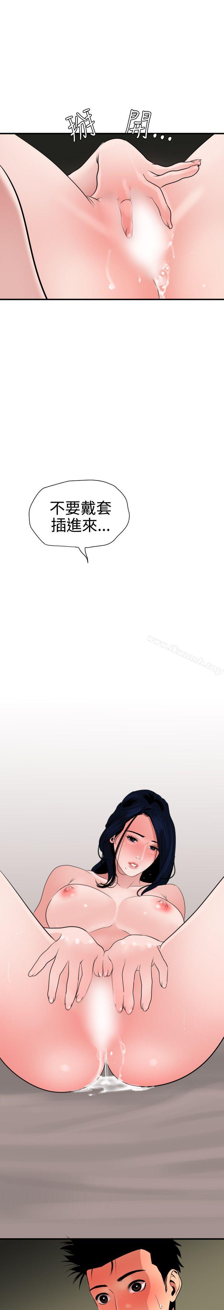 《欲求王（无删减）》漫画 第27話