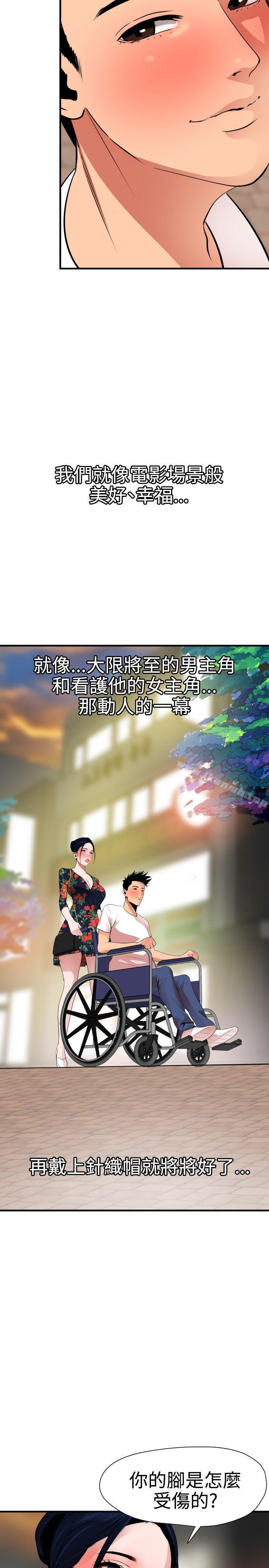 《欲求王（无删减）》漫画 第27話
