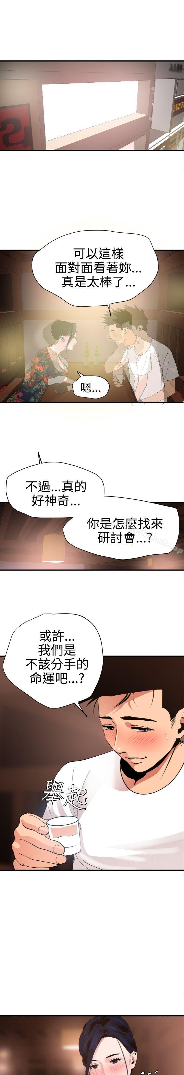 《欲求王（无删减）》漫画 第27話