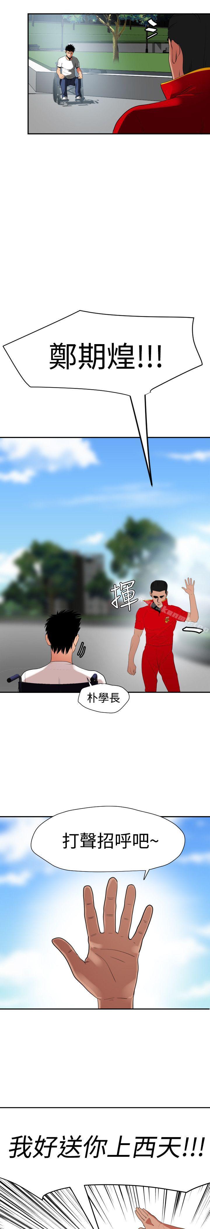 《欲求王（无删减）》漫画 第28話
