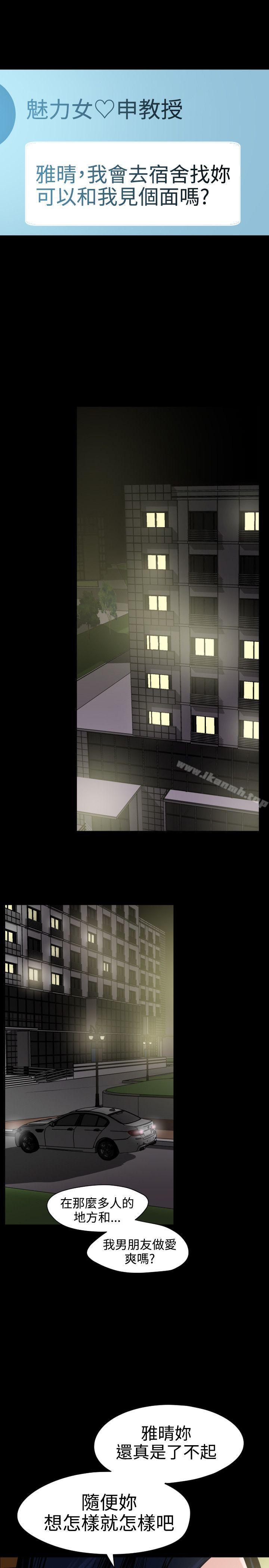 《欲求王（无删减）》漫画 第28話