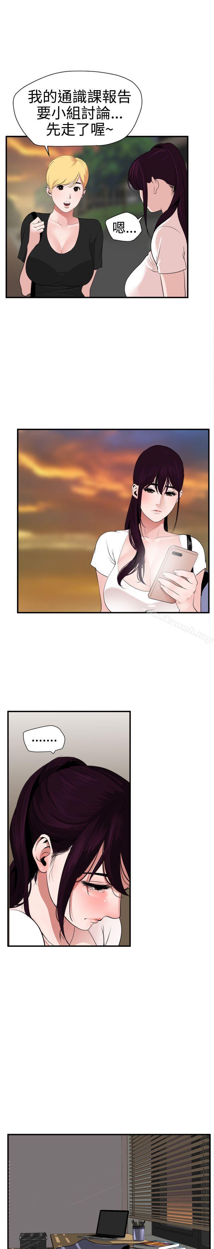 《欲求王（无删减）》漫画 第28話